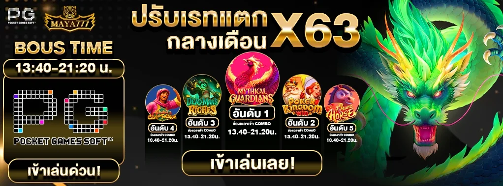 MAYA777 เว็บตรง สล็อต PG ฝากถอนออโต้ รองรับวอเลต
